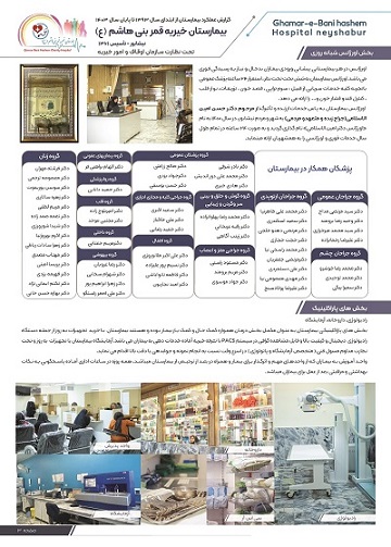 بیمارستان خیریه قمربنی هاشم(ع) نیشابور
