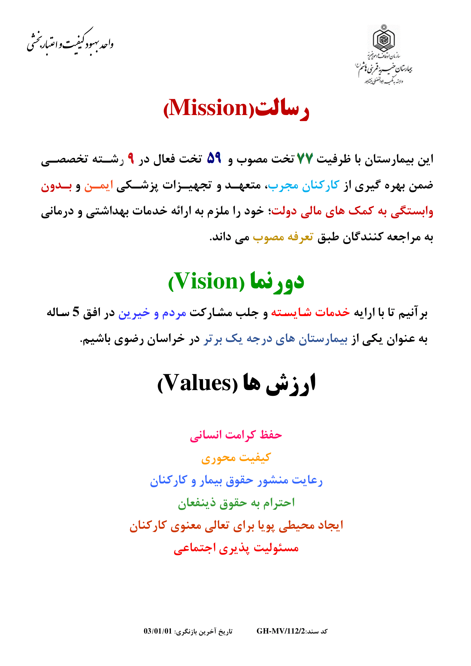 بیمارستان خیریه قمربنی هاشم(ع) نیشابور