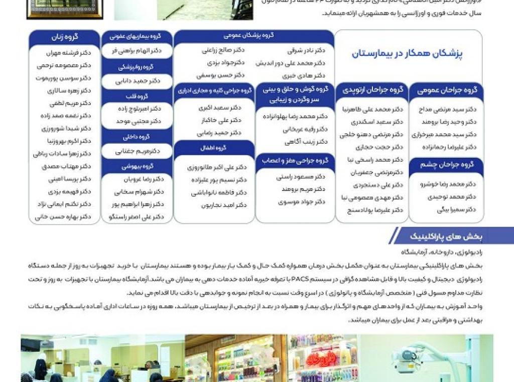 بیمارستان خیریه قمربنی هاشم(ع) نیشابور
