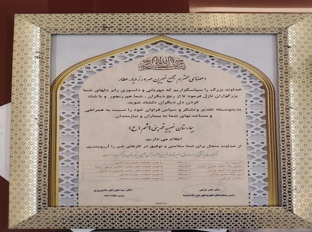 بیمارستان خیریه قمربنی هاشم(ع) نیشابور