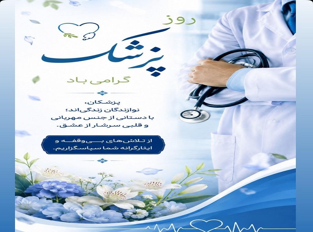 بیمارستان خیریه قمربنی هاشم(ع) نیشابور